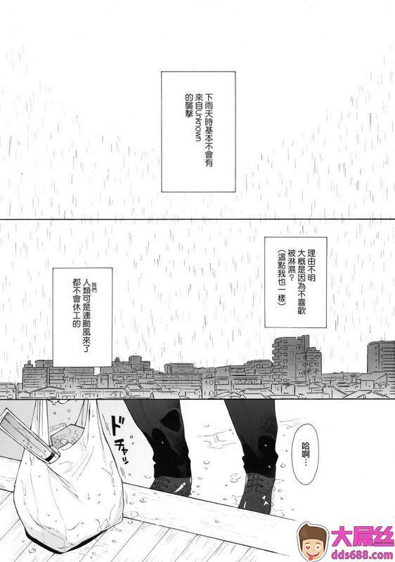 不可不可関谷あさみ雨の温度