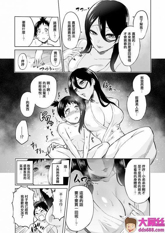 boseの同人漫画研究所boseわらべ喰い～森の奥で美女妖怪に诱惑されて～