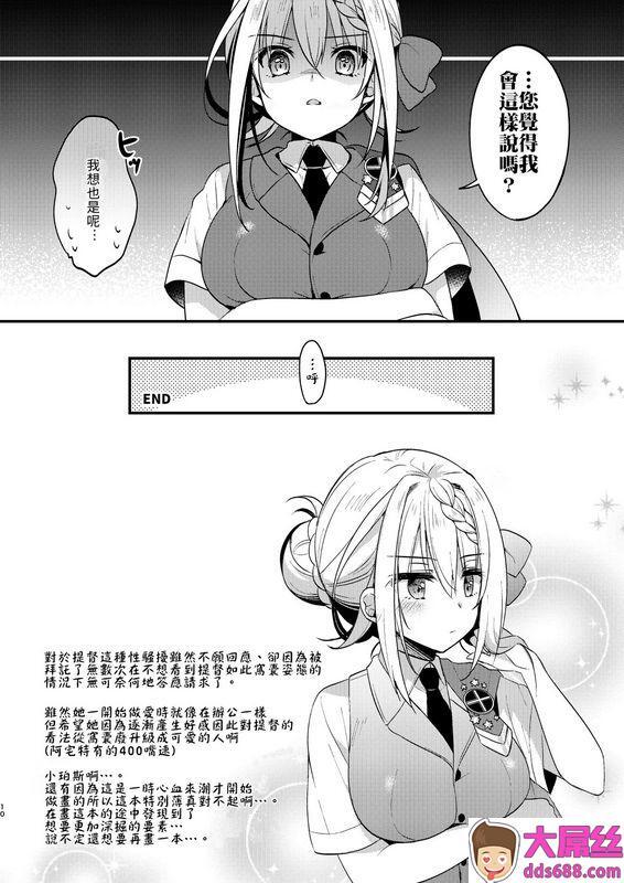 AppleWaterりんご水Perthパースちゃん××して!KantaiCollectionKanColle