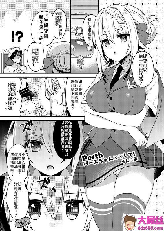 AppleWaterりんご水Perthパースちゃん××して!KantaiCollectionKanColle