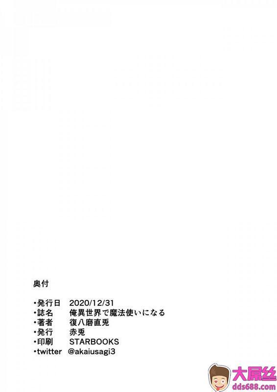 新桥月白日语社 赤兎 复八磨直兎 俺 异世界で魔法使いになる4 中国翻訳 DL版