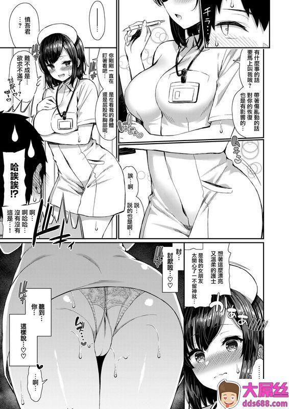 いづれナースな彼女の××管理