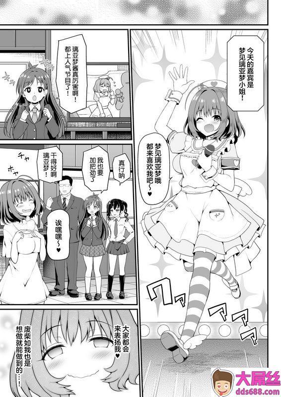 はに屋 はにーに 梦见りあむ、爱人になる アイドルマスター シンデレラガールズ