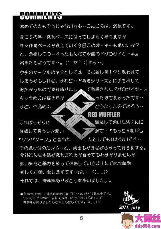 C80ONESEVEN钢鉄REDMUFFLERGGG勇者王ガオガイガー中国翻訳